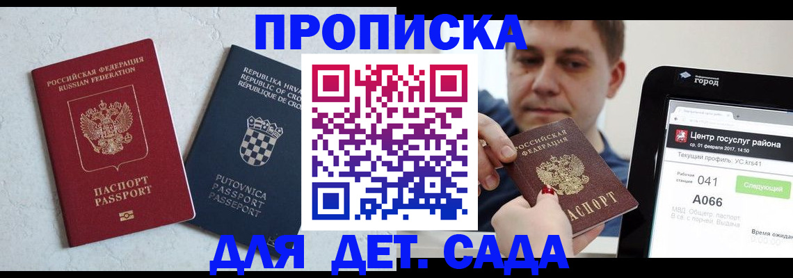 прописка гарантия в Порхове