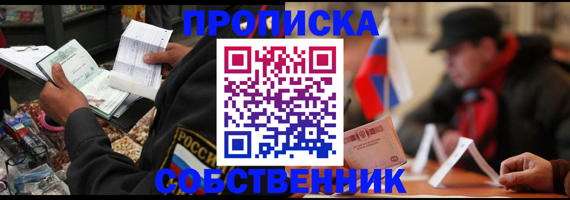 прописка ребенка в Порхове