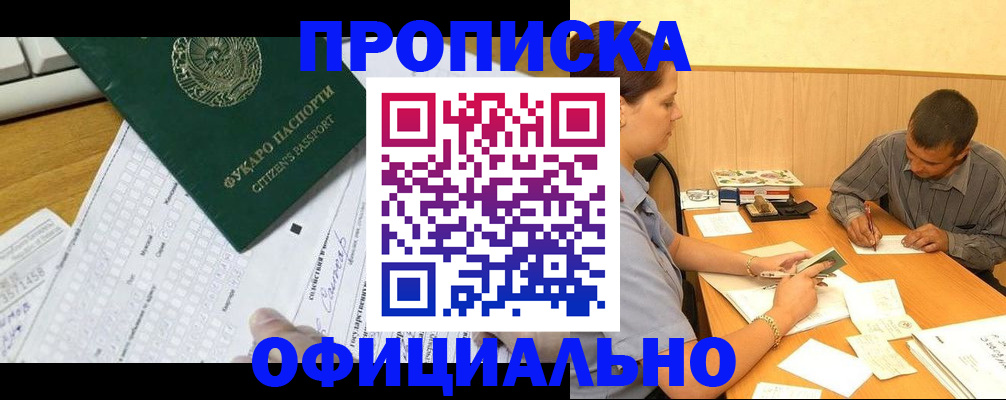 прописка штамп в Порхове