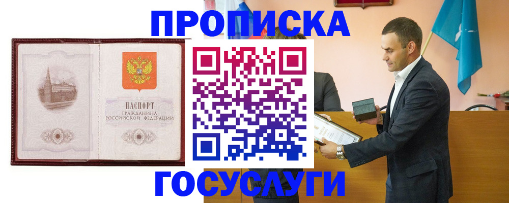 прописка в квартире в Порхове