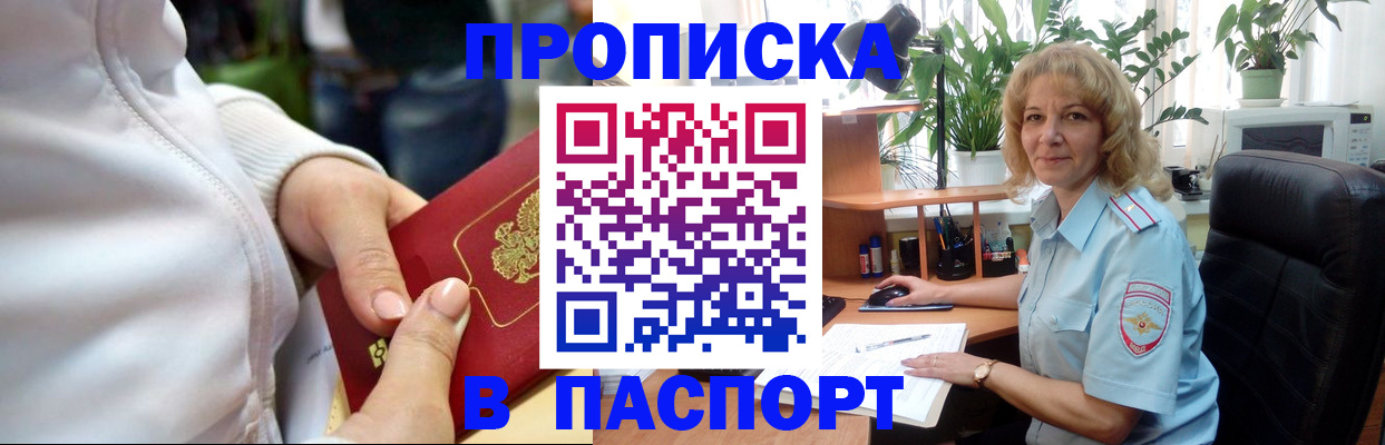 прописка ребенка в Порхове